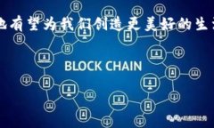 区块链大数据基地是什么区块链技术与大数据的