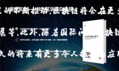 国家级区块链产品是指由国家或政府相关机构认
