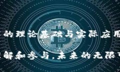 区块链的网络是一个去中心化的分布式网络，允