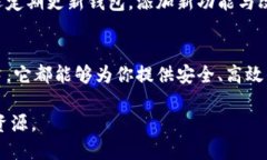 小狐狸钱包软件（也称为“Fenrir Wallet”）是一款