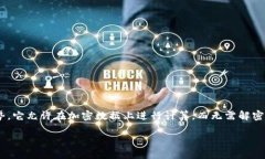 同构区块链（Homomorphic Blockchain）是一个相对较新