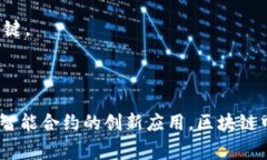 区块链中介是指在区块链网络中，负责促进交易