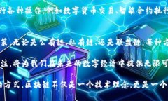 区块链四个象限是一种用于理解和分类不同区块