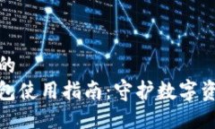 思考一个优质的  小狐狸硬件钱包使用指南：守护