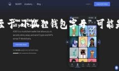 小狐狸钱包（Little Fox Wallet）是一个与区块链和数