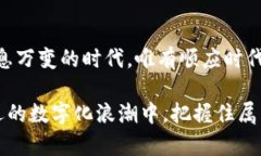 区块链备案资质：解锁数字未来的必备通行证区