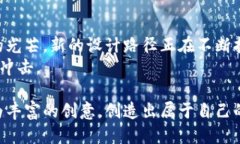 区块链图案设计理念：将技术与艺术融为一体区