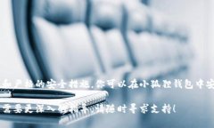 导入私钥到小狐狸钱包（TokenPocket）是一个相对简