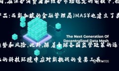 区块链沙盒计划是指在特定环境中对区块链技术