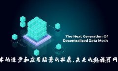 非许可网络区块链（Permissionless Blockchain）是一种