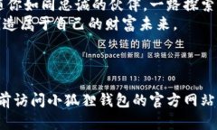 轻松注册小狐狸钱包，开启你的数字资产之旅！