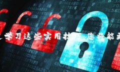 如何解决MetaMask未连接网络的问题？在使用区块链