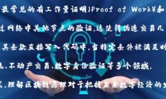 区块链原理是指支持区块链技术的核心机制和概