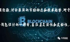 小狐狸钱包（MetaMask）是一个广受欢迎的数字钱包