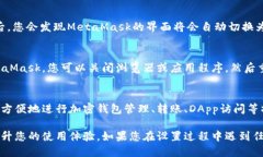 要将MetaMask设置为中文，您可以按照以下步骤操作