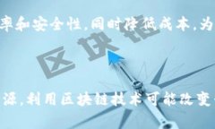 区块链产业生态联盟是指一群围绕区块链技术和