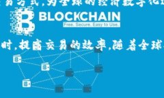 区块链法币是指在区块链技术的框架下，结合法