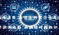 区块链时间标识（Blockchain Timestamping）是区块链技