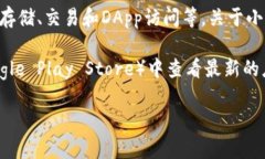 小狐狸钱包（TokenPocket）是一个支持多种区块链的