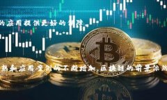 区块链技术是一种创新的数据存储方式，其核心