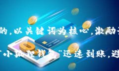 思考一个优质的，以关键词为核心，激励读者行