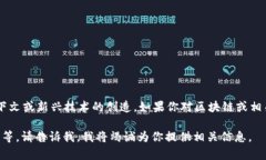 区块链跳舞节点（Dancing Nodes）这个概念并不是一