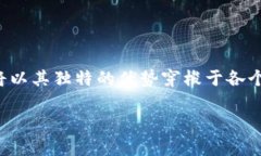 90区块链是一个新兴的区块链项目，它专注于通过