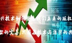 区块链版权认证是一种利用区块链技术来确立和