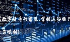 小狐狸钱包（MetaMask）是一款流行的数字货币钱包