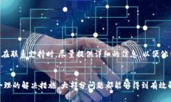 在使用小狐狸钱包（FoxWallet）时，如果遇到无法