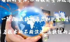 “区块链1到7”通常指的是区块链技术的发展阶段