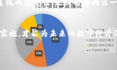 区块链数据安全保障：揭开技术背后的安全需求