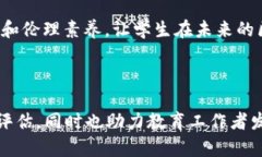 区块链课程评价体系是对参与者在区块链学习过