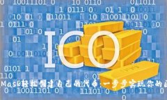利用MetaMask轻松创建自己的代币：一步步实现你的