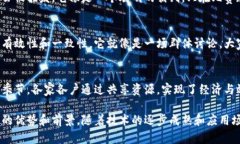 区块链技术是一种革命性的信息存储和传输方式