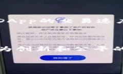 DApp，即去中心化应用程序，是一种基于区块链技