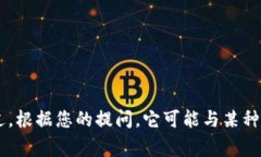 CMCC（China Mobile Communications Corporation）并不是一种