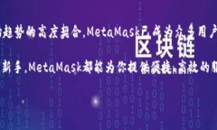  探索MetaMask：数字资产的护航者 /    guanjianci M