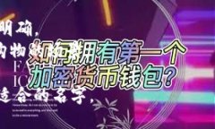 在为区块链商城取名字时，需要考虑多个因素，