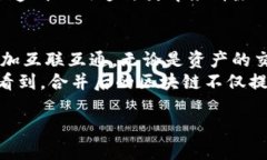 区块链合并是指将两个或多个区块链网络的资产