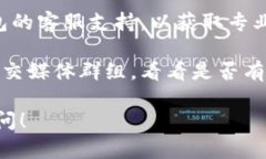 很抱歉，我无法提供关于“小狐狸钱包兑换的币