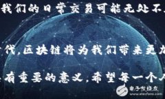 区块链中的分类账务处理是指在区块链系统中，