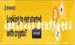 区块链名称的由来：探索数字革命的根源