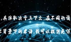 “中天”在区块链和加密货币领域中并没有一个