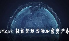 探索MetaMask：轻松管理你的加密资产和数字身份