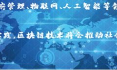 区块链链接是指在区块链技术中，通过特定的技