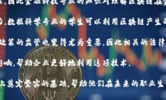 区块链技术引擎通常涉及多个专业领域。以下是