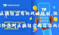 区块链技术近年来受到广泛关注，很多企业也在