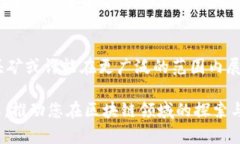 区块链头矿（Head Mining）是一个相对较新的概念，