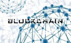 区块链审计账户余额是一个相对专业的金融和科